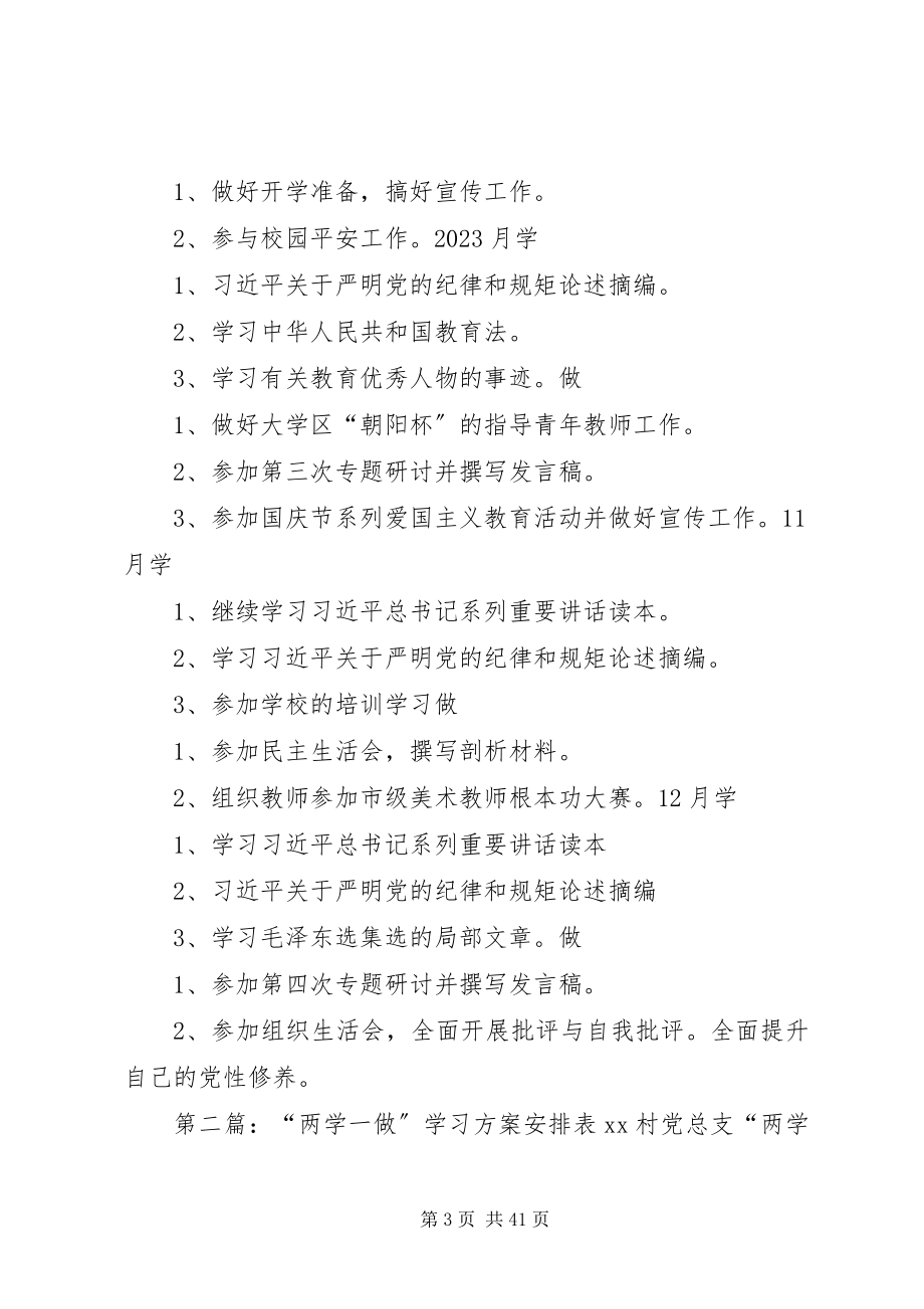 2023年XX两学一做学习计划个人表新编.docx_第3页