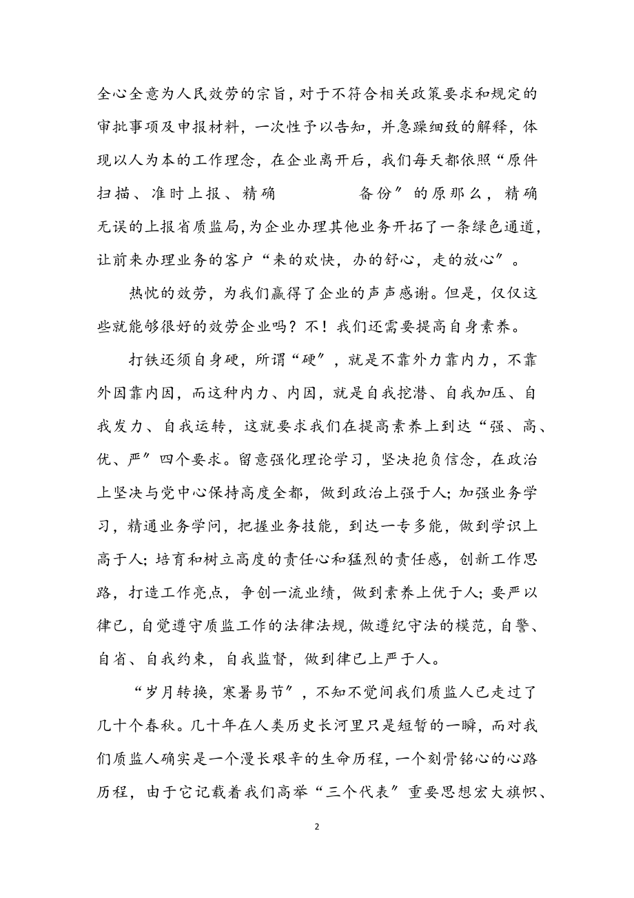 2023年质监干部学习科学发展观演讲稿.docx_第2页