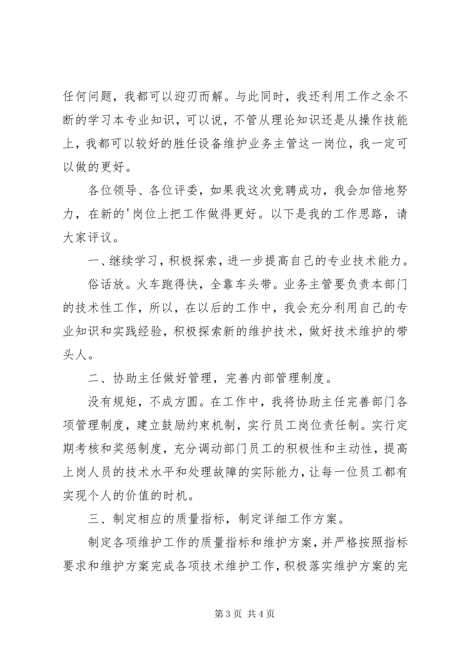 2023年竞选联通公司设备维护业务主管演讲稿.docx_第3页