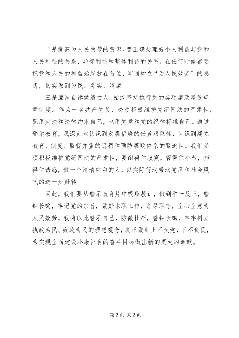 2023年观看廉政教育片的心得体会.docx_第2页