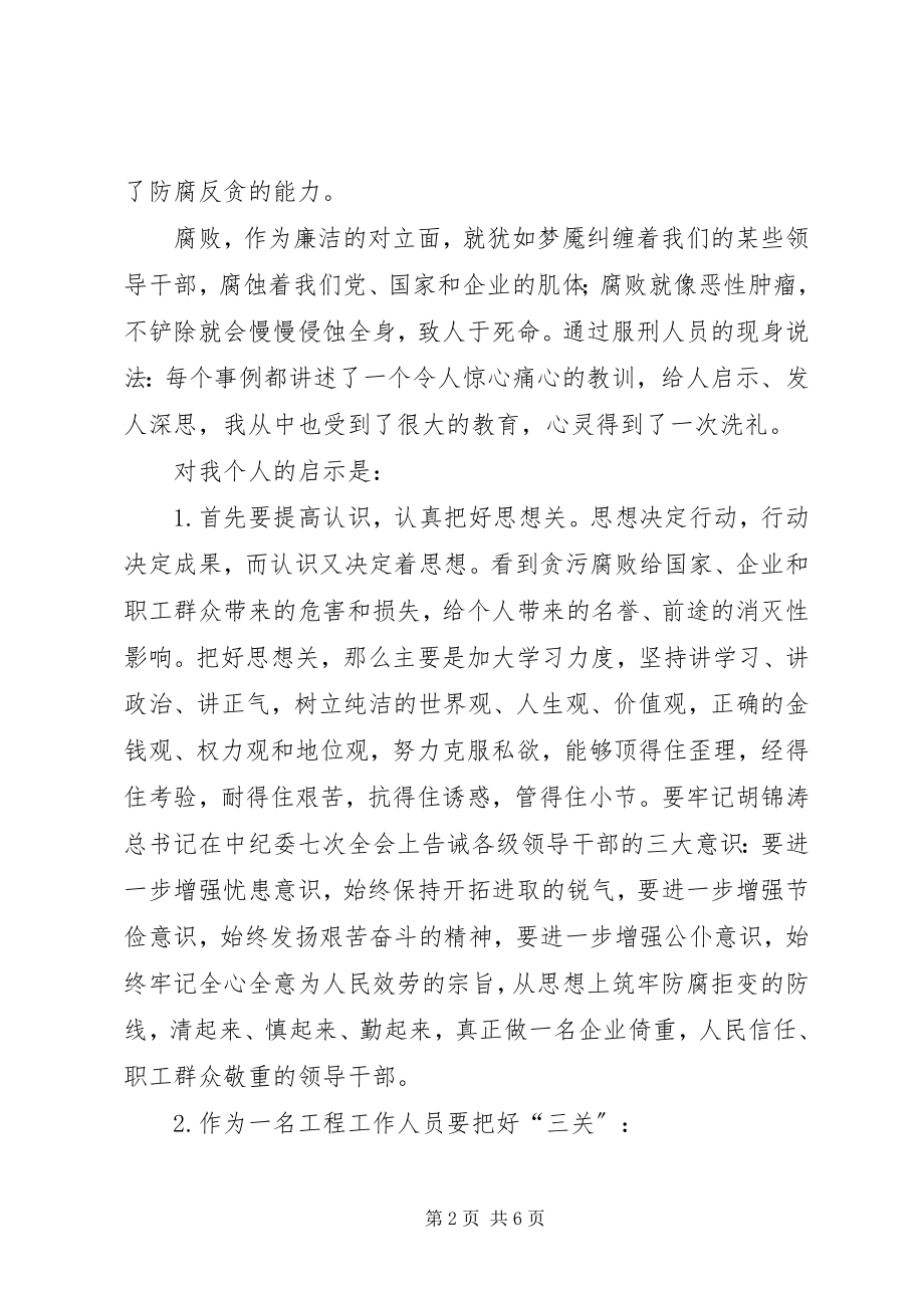 2023年参观监狱警示教育活动心得新编.docx_第2页