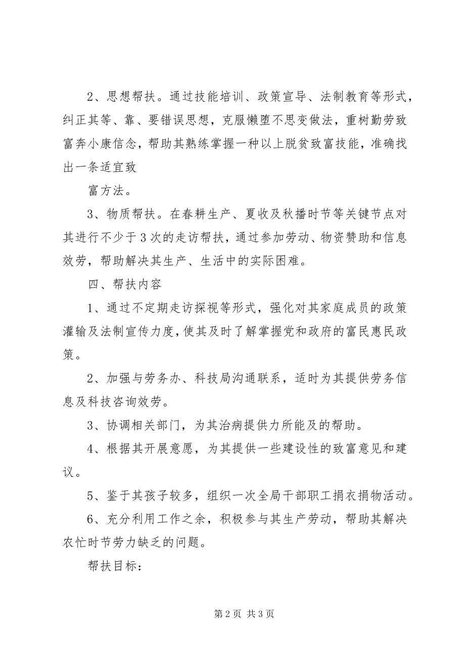 2023年XX省联村联户帮扶计划.docx_第2页