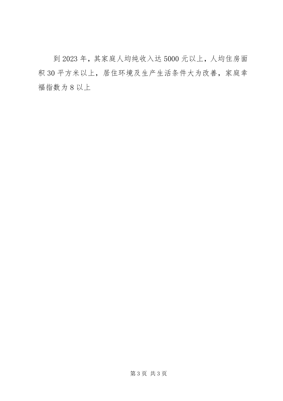 2023年XX省联村联户帮扶计划.docx_第3页