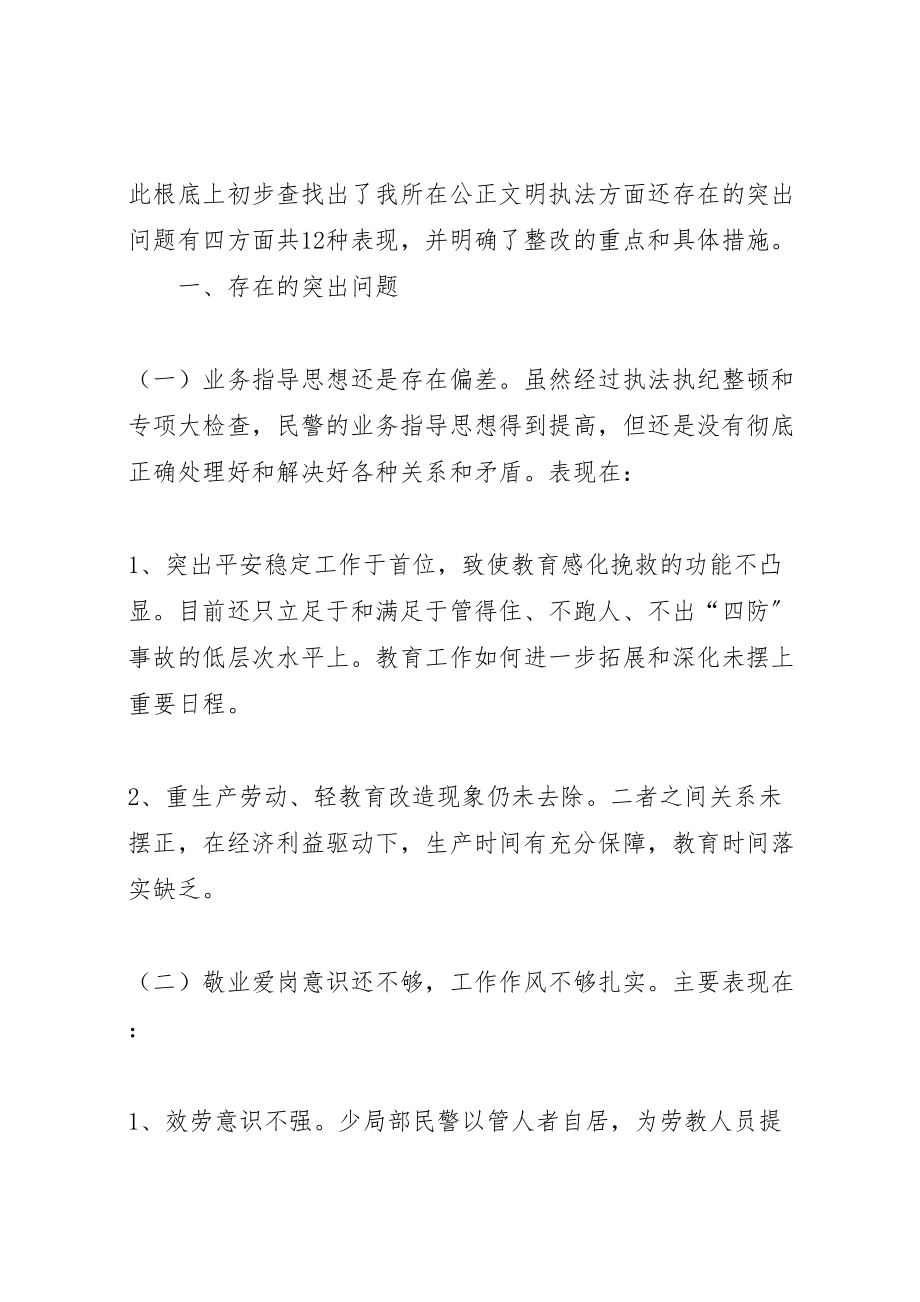 2023年劳教所公正文明执法教育活动的整改方案 2.doc_第2页