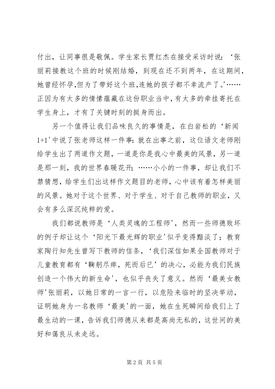 2023年最美女教师带给我们的思考.docx_第2页