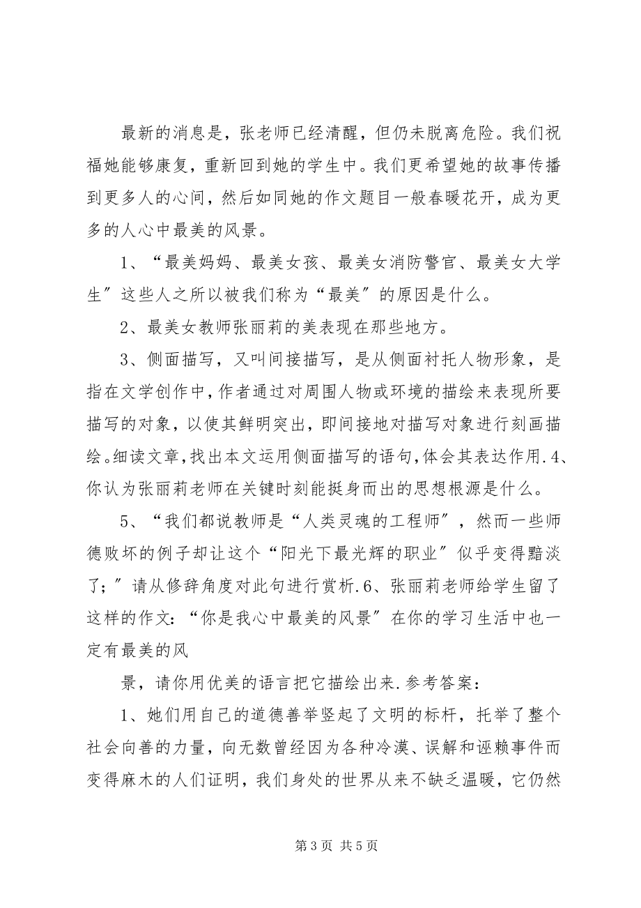 2023年最美女教师带给我们的思考.docx_第3页