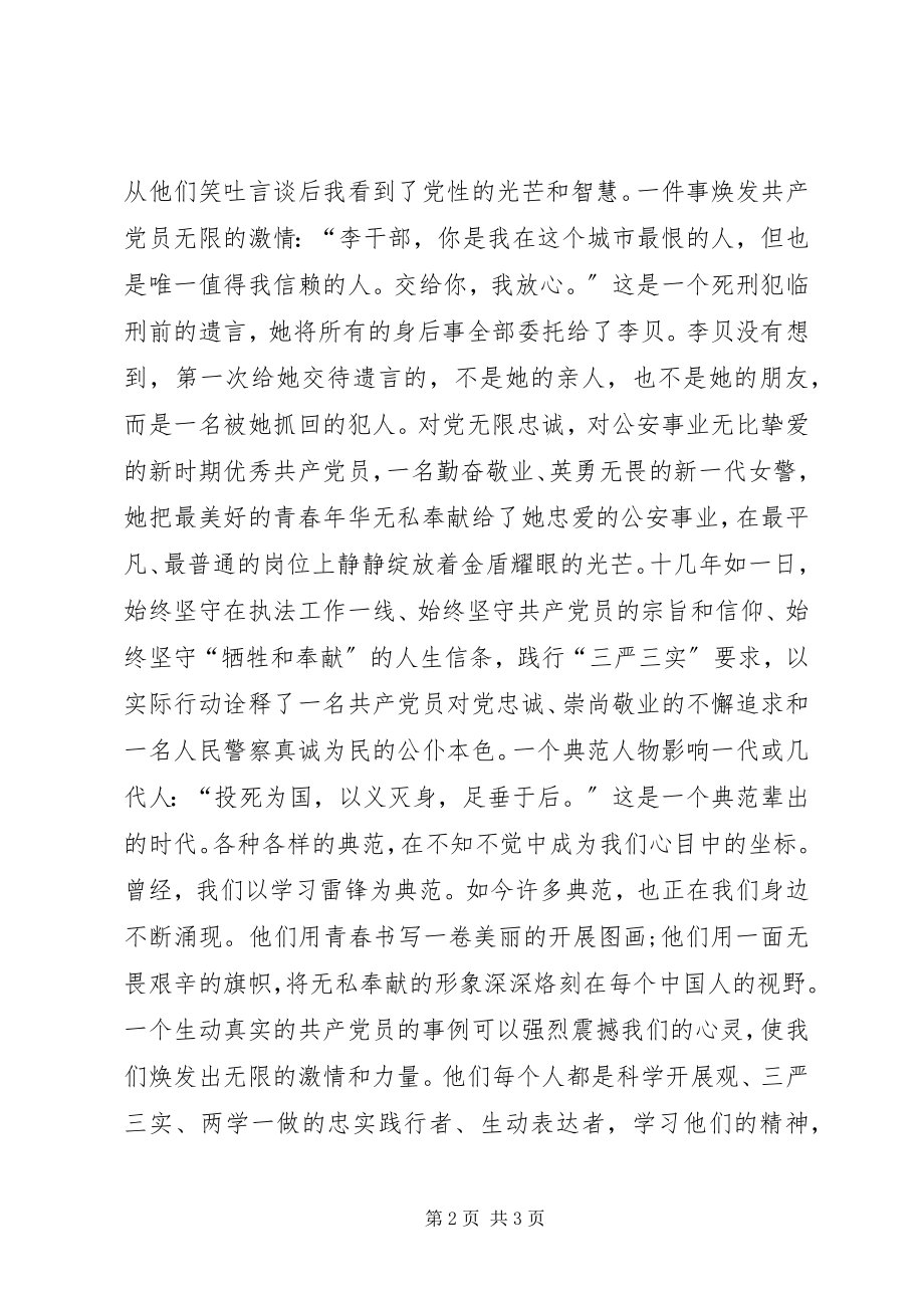 2023年县委组织部部长《榜样》学习体会.docx_第2页