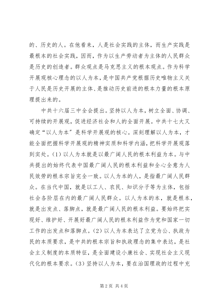 2023年2月入党的思想汇报以人为本的思想新编.docx_第2页