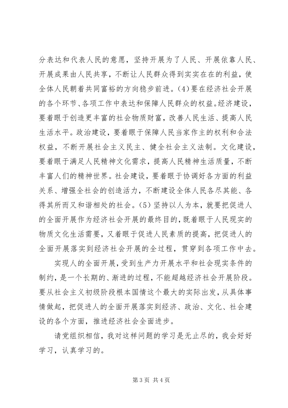 2023年2月入党的思想汇报以人为本的思想新编.docx_第3页