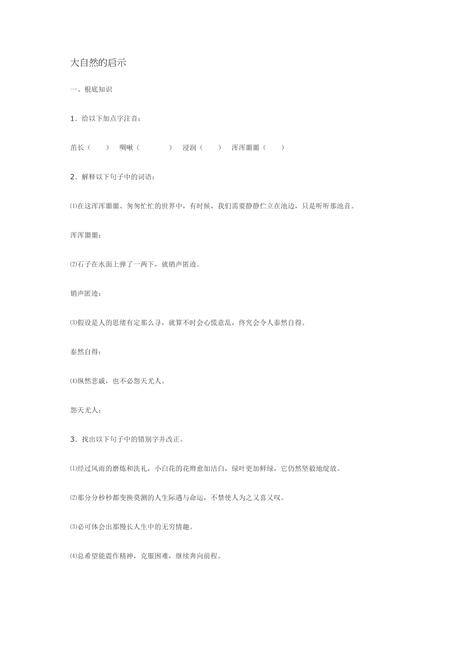 2023年鄂教版七年级下第10课大自然的启示精题精练2.docx_第1页