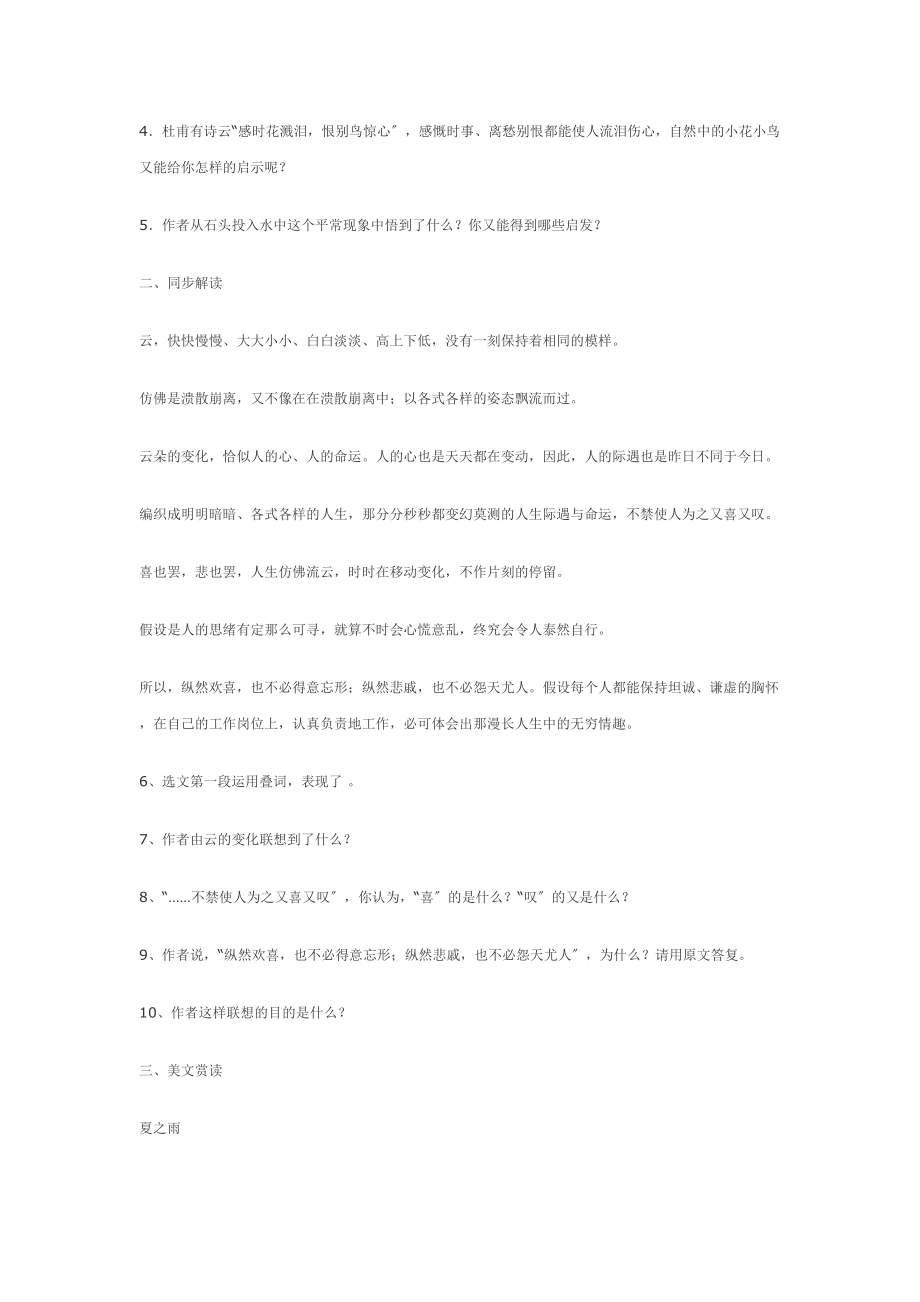 2023年鄂教版七年级下第10课大自然的启示精题精练2.docx_第2页