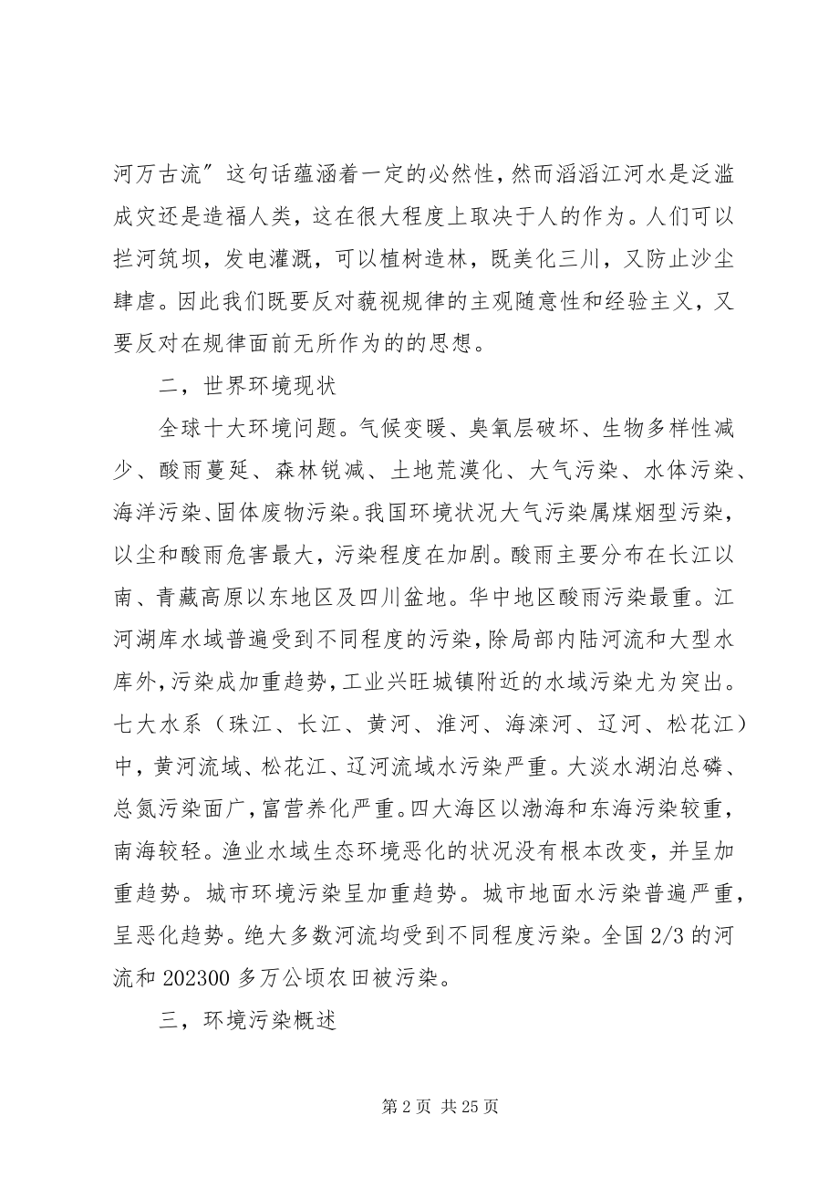 2023年环境污染和可持续发展的思考.docx_第2页