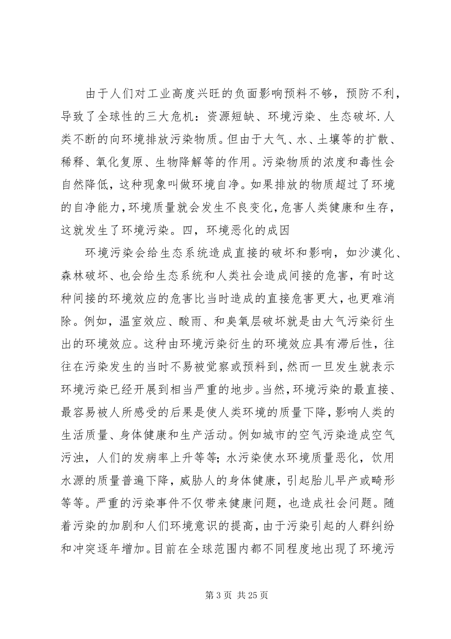 2023年环境污染和可持续发展的思考.docx_第3页