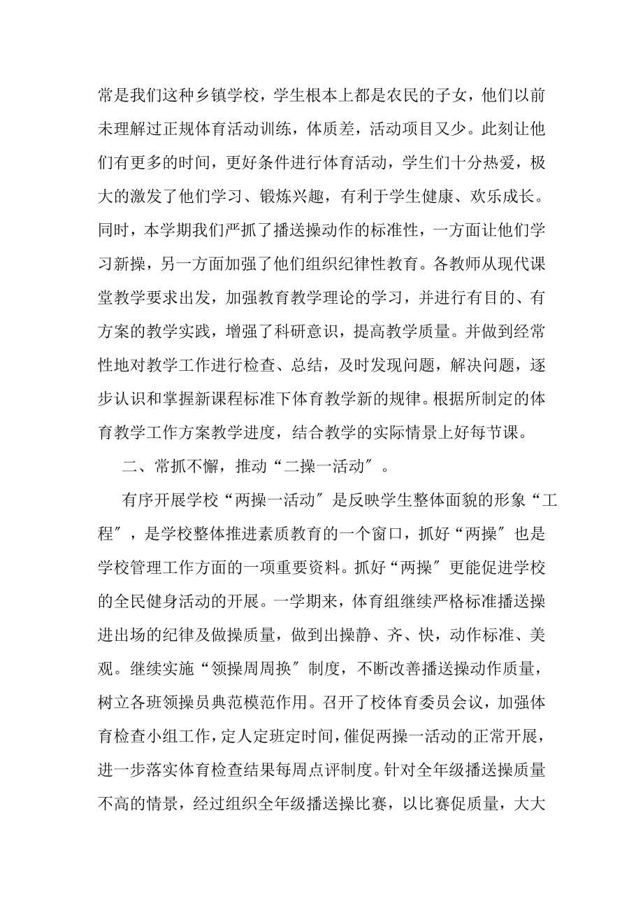 2023年体育教师个人学期总结范本.doc_第2页