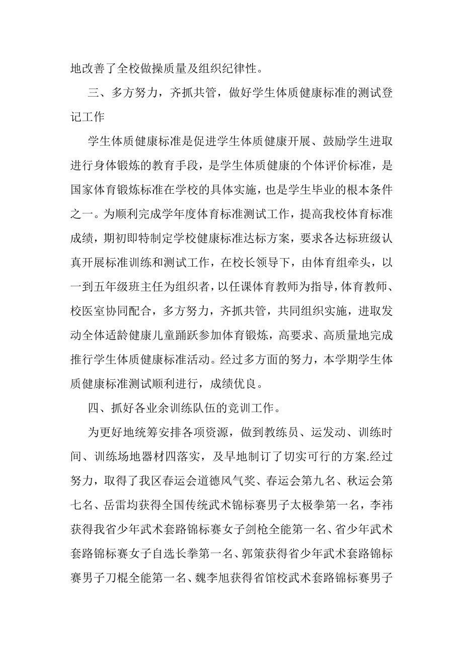 2023年体育教师个人学期总结范本.doc_第3页