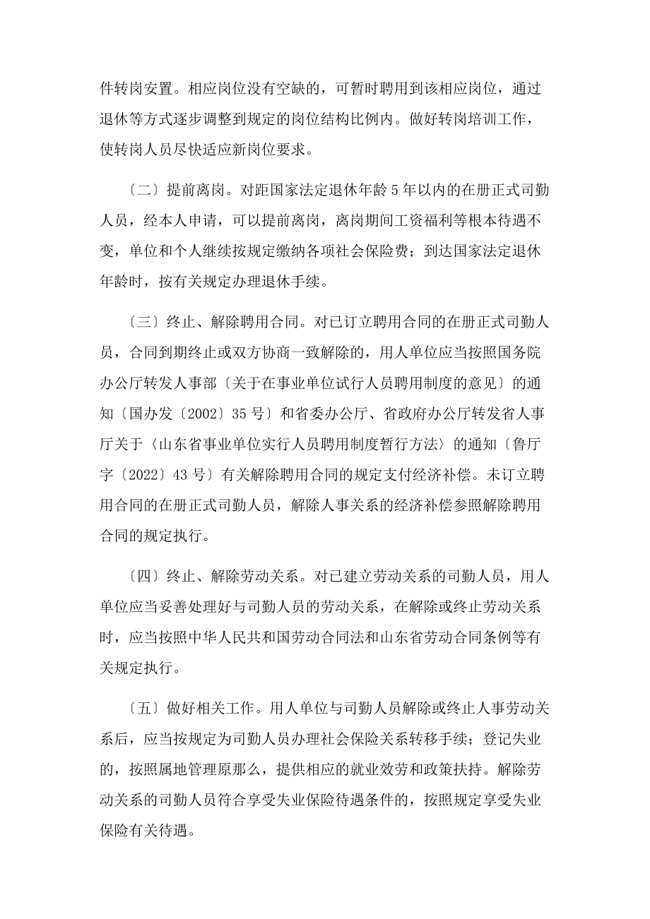 2023年金乡县公务用车制度改革涉及司勤人员安置办法.docx_第2页