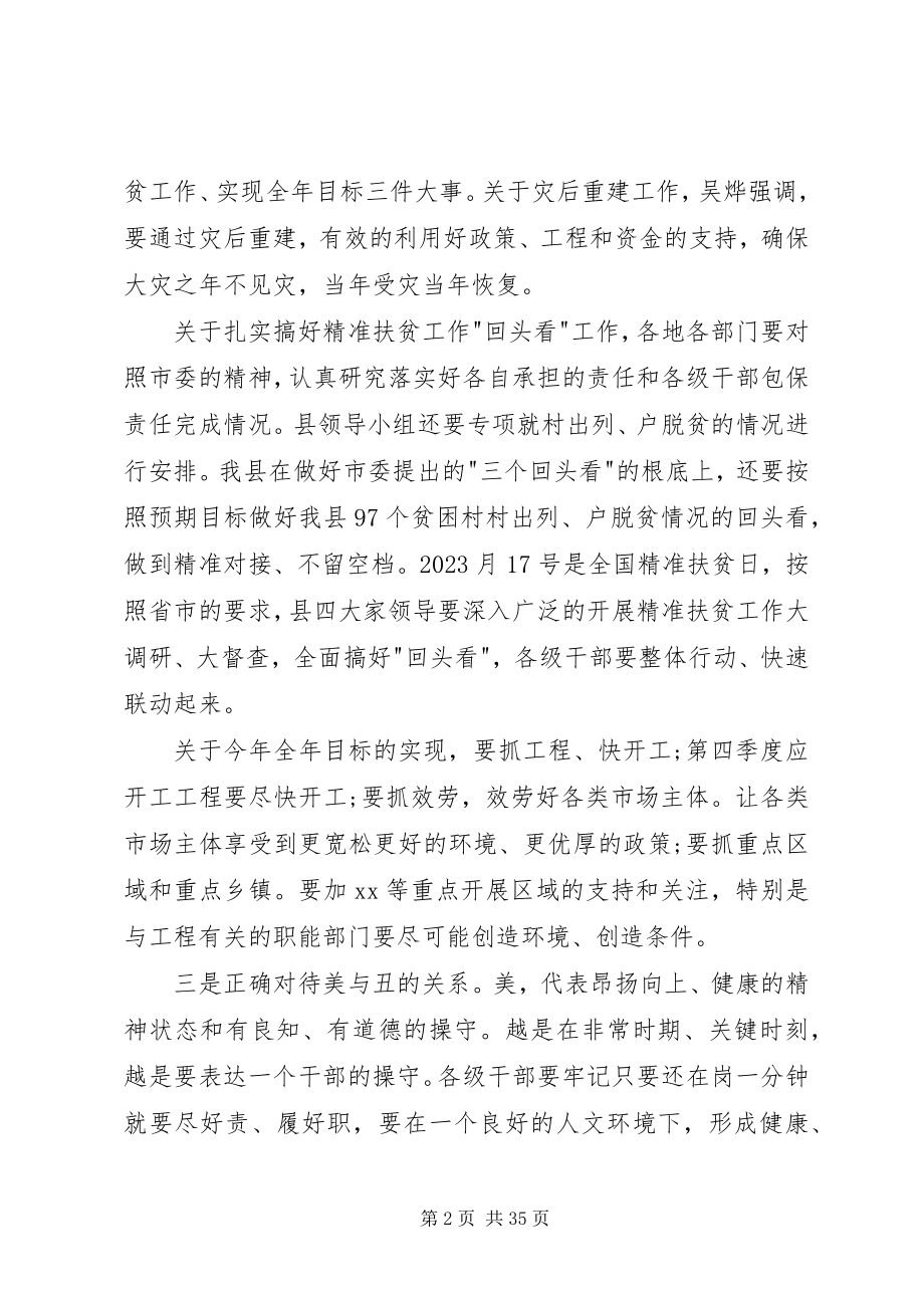 2023年个人扶贫攻坚民主生活会讲话材料.docx_第2页