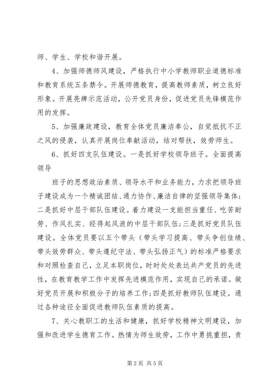 2023年学校党组织公开承诺书.docx_第2页