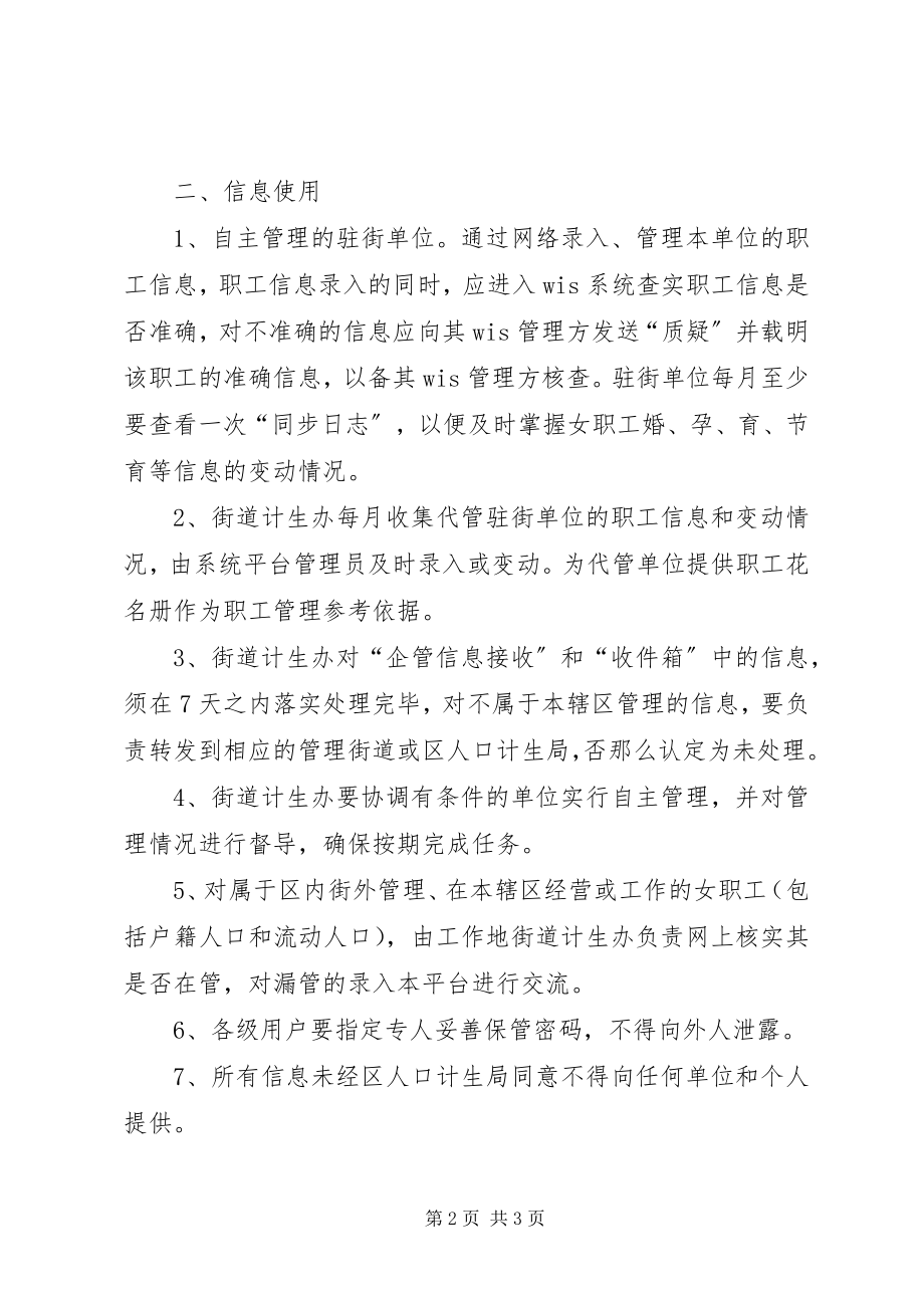 2023年全区计划生育管理系统推广方案.docx_第2页