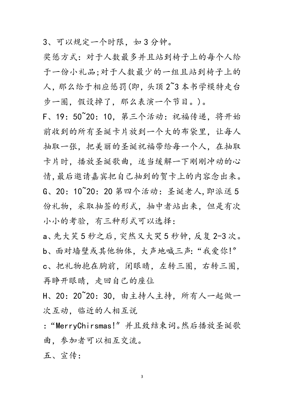 2023年年大学生圣诞节策划方案5篇范文.doc_第3页