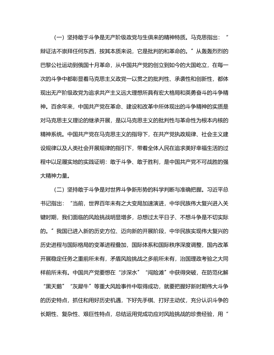 专题党课提纲：坚持敢于斗争 走好新的赶考之路.docx_第3页