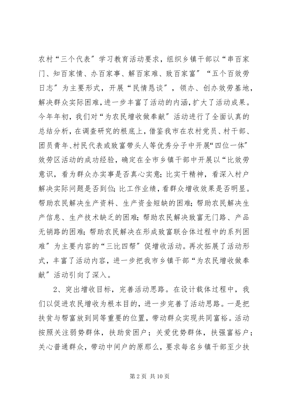 2023年市委组织部三比四帮为农民促增收活动情况汇报.docx_第2页