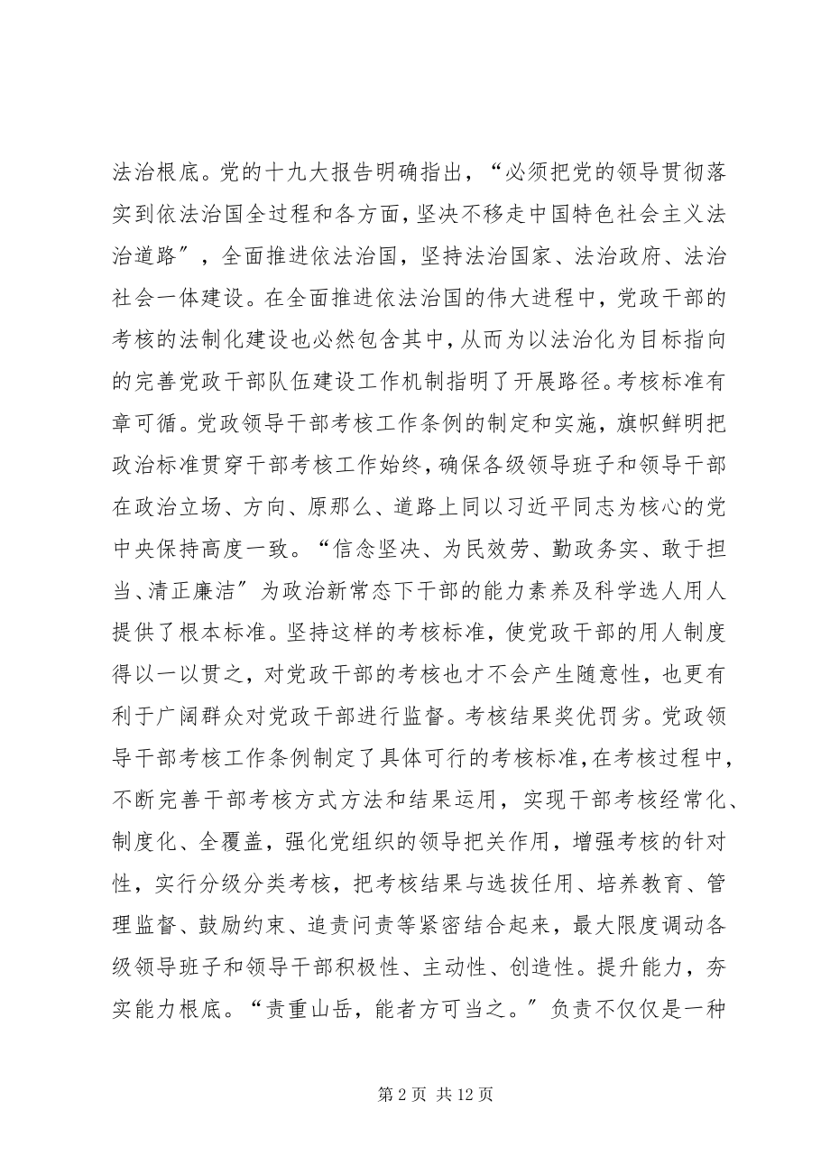 2023年学习《领导干部考核工作条例》有感6篇.docx_第2页