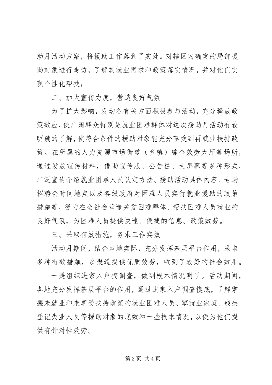 2023年就业援助员工作总结.docx_第2页