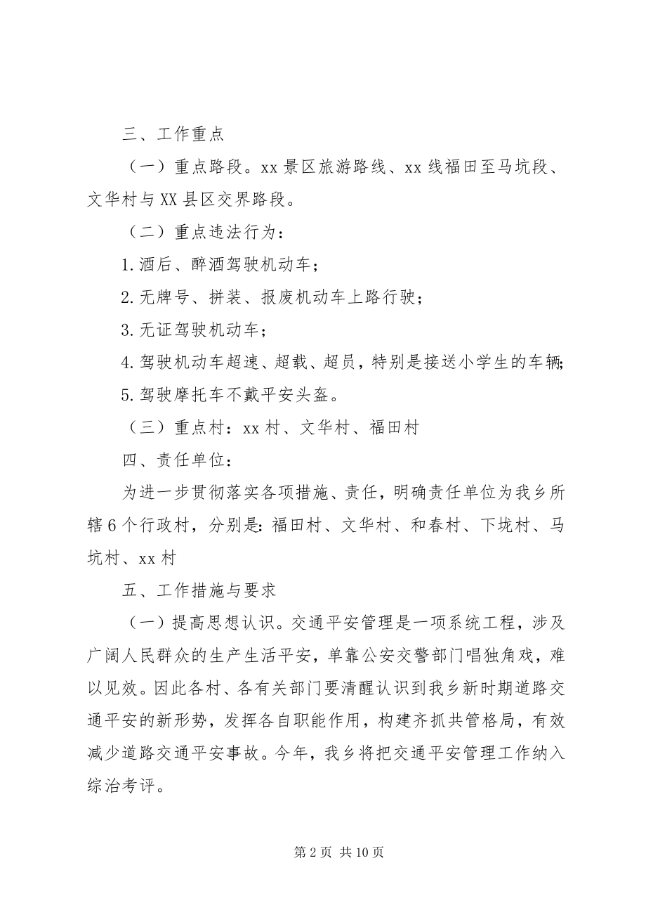 2023年乡镇交通安全工作计划三篇.docx_第2页