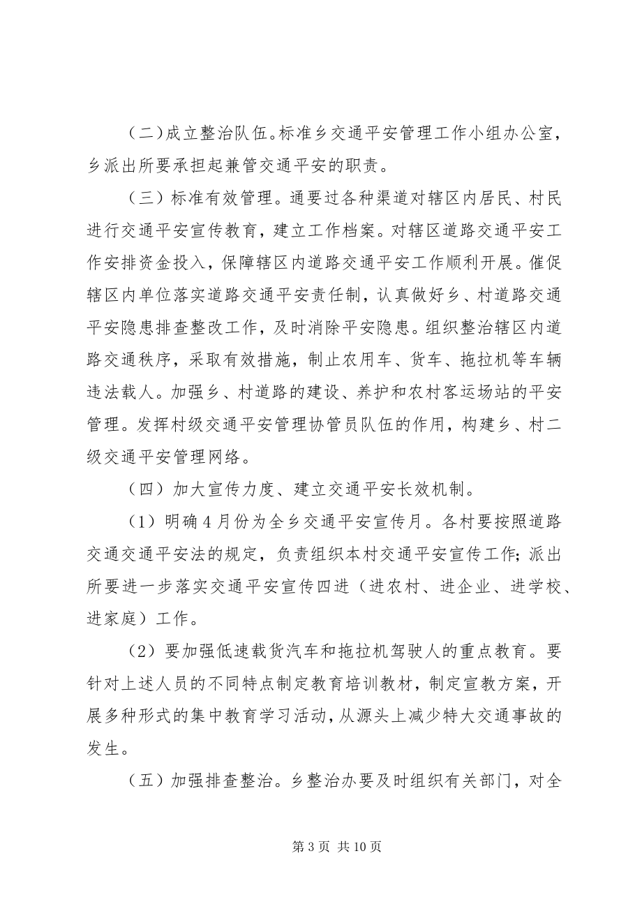 2023年乡镇交通安全工作计划三篇.docx_第3页