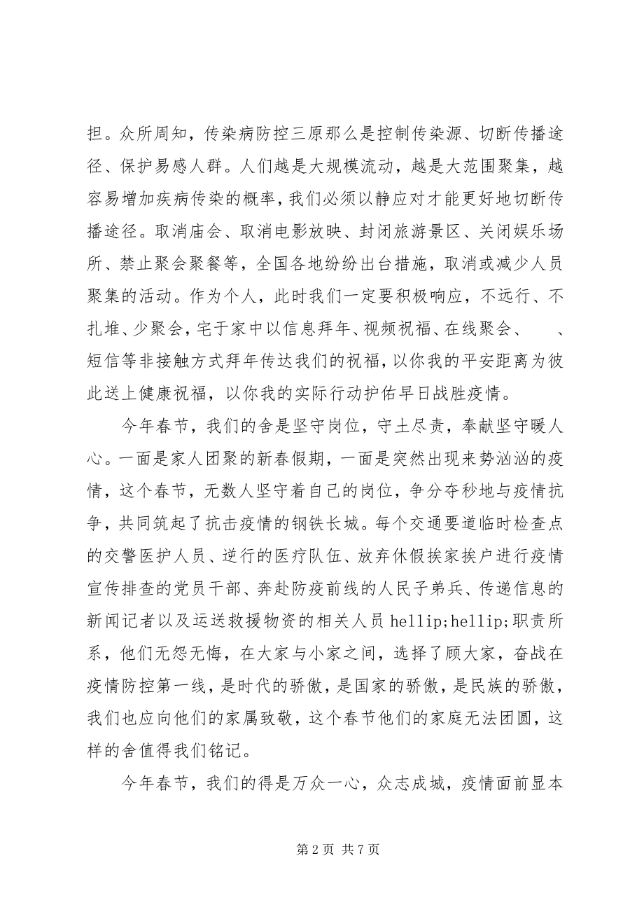 2023年防控新型冠状病毒疫情小学心得.docx_第2页