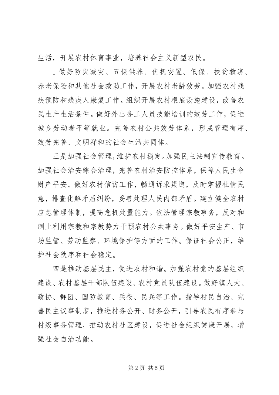 2023年XX镇主要职责内设机构和人员编制规定乡镇三定方案新编.docx_第2页