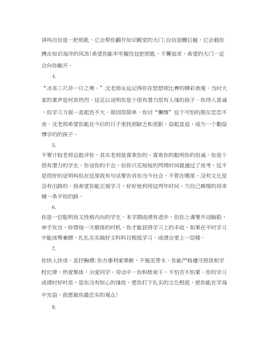 2023年老师上学期评语.docx_第2页