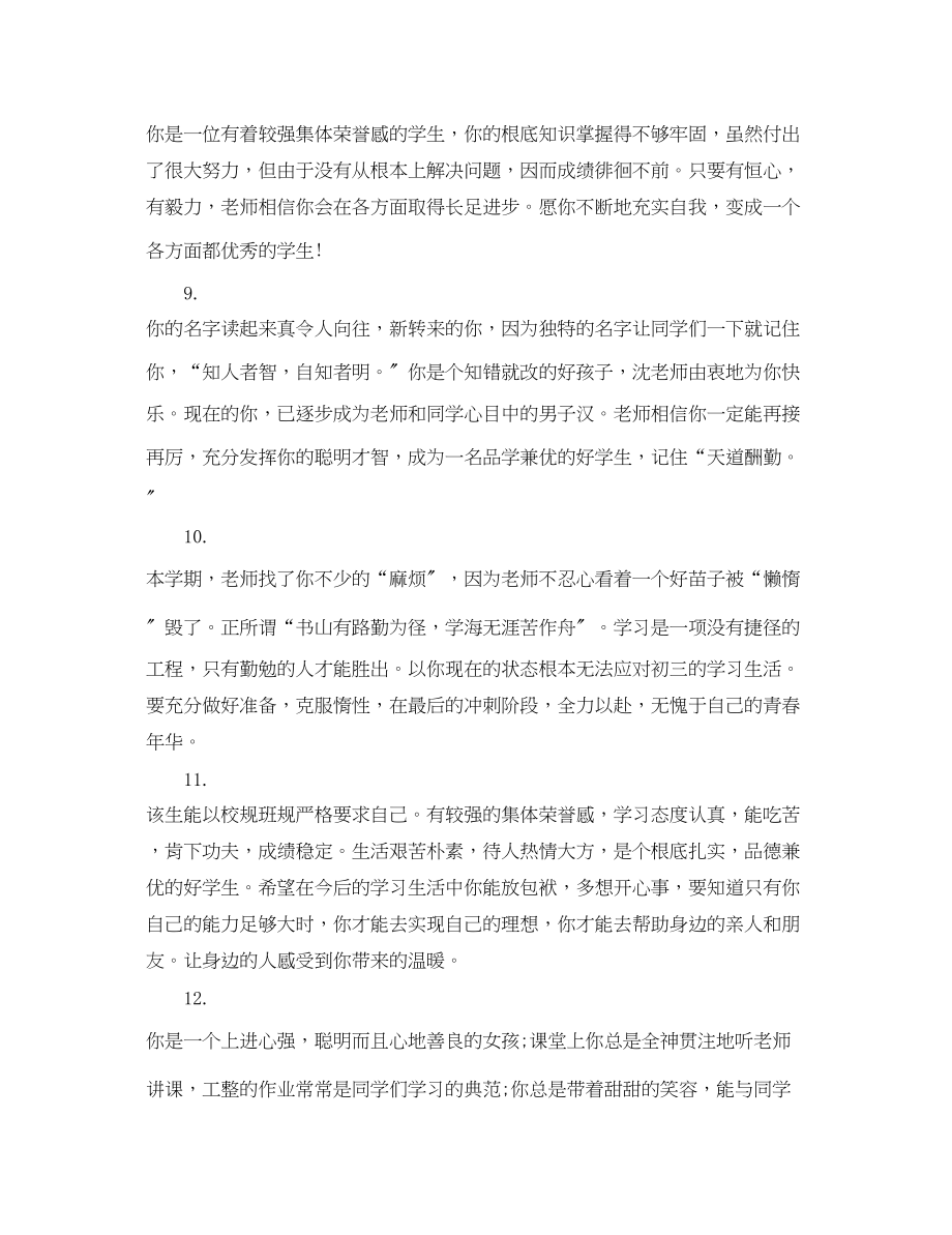 2023年老师上学期评语.docx_第3页