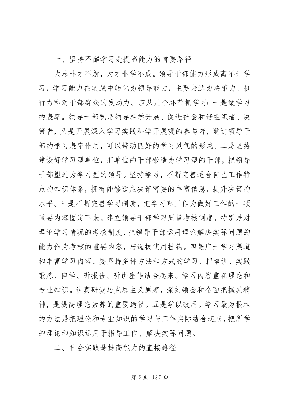 2023年提高领导科学发展促进社会和谐的能力.docx_第2页