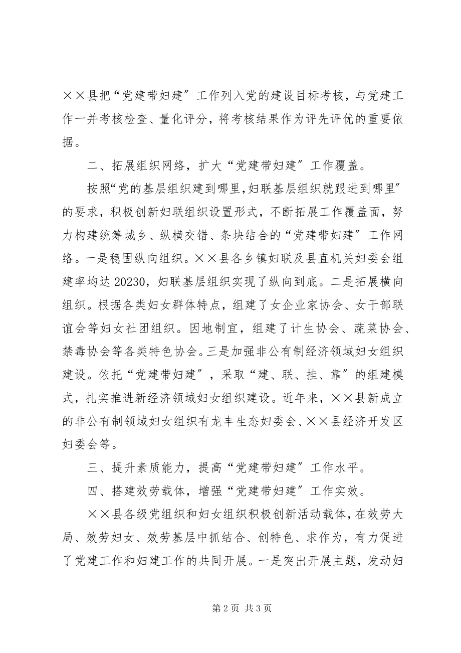 2023年妇联党建带妇建工作总结.docx_第2页