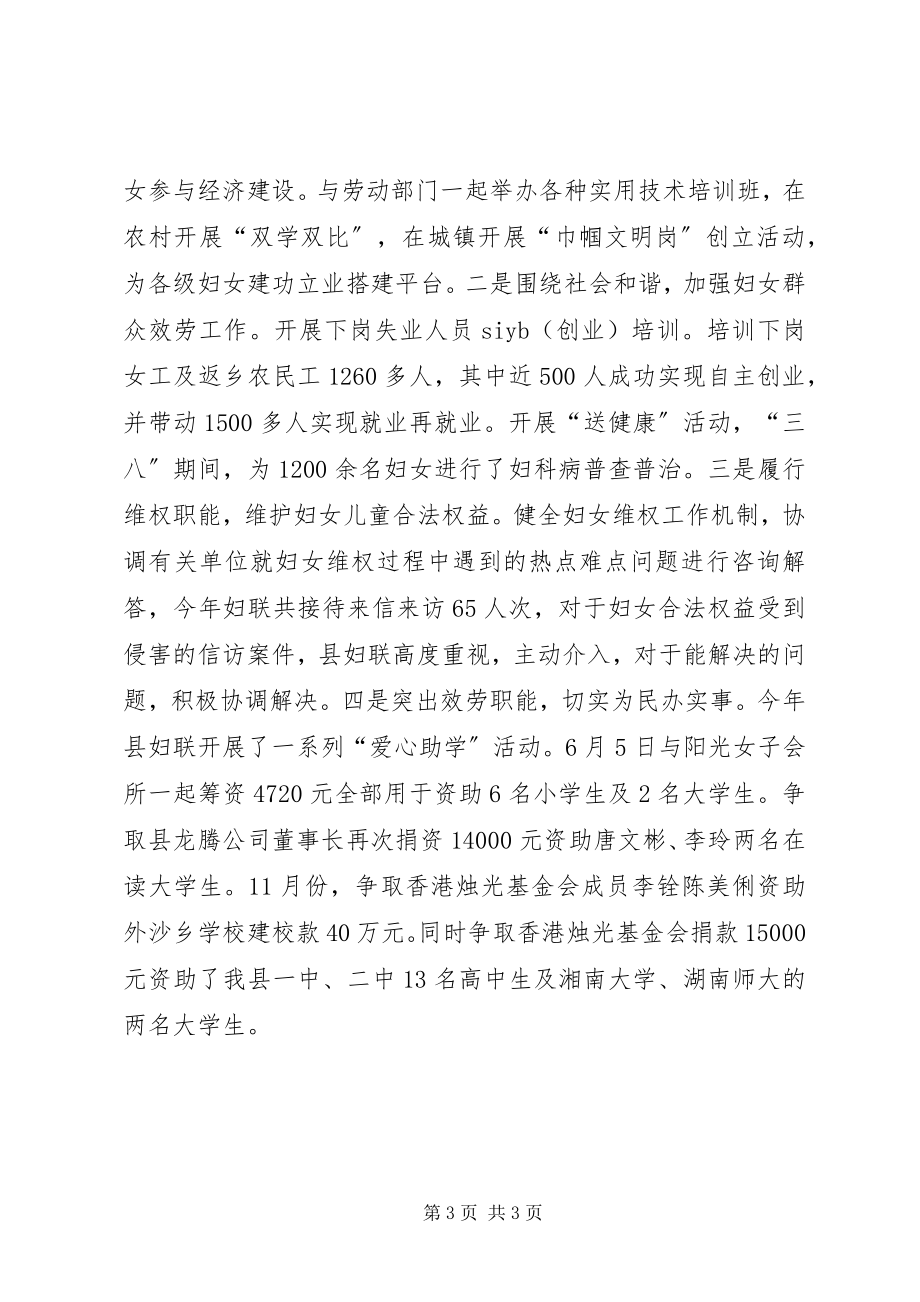 2023年妇联党建带妇建工作总结.docx_第3页