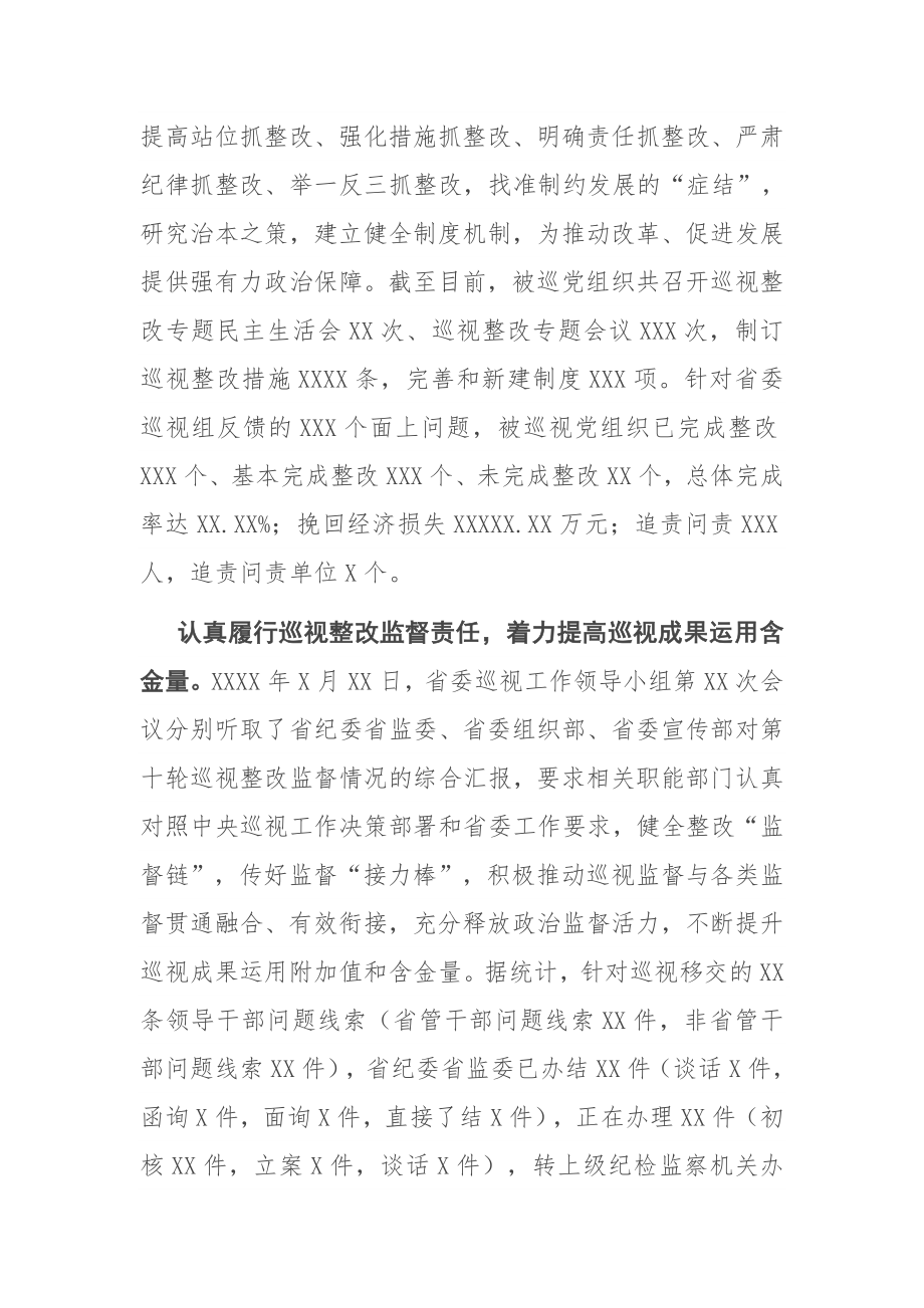 巡视整改进展情况综述.docx_第2页