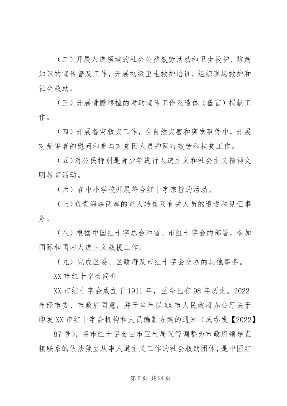 2023年各级红十字会组织机构.docx_第2页