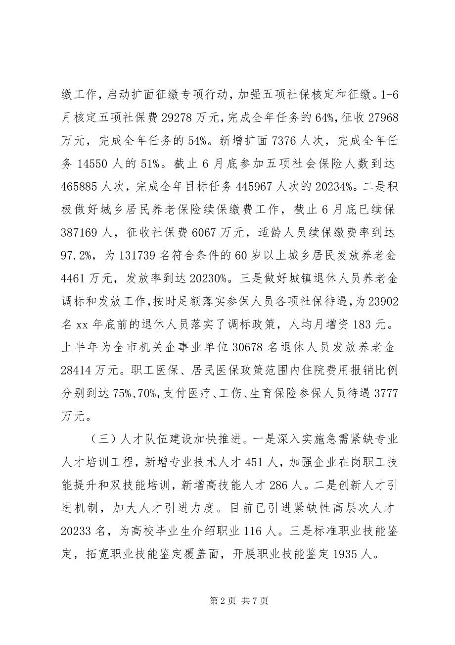 2023年人社局上半年工作总结及下半年工作计划2.docx_第2页