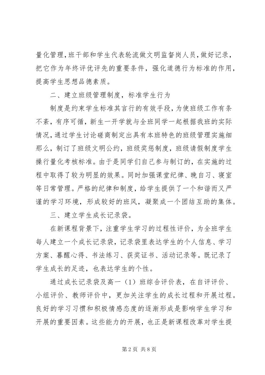 2023年高一第一学期班主任工作总结.docx_第2页