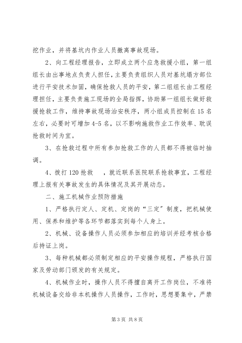 2023年污水管道危险性较大的专项方案.docx_第3页