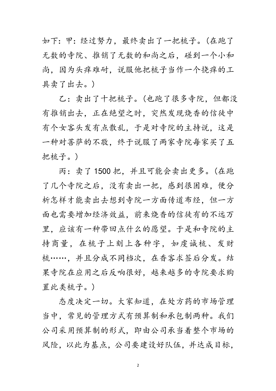 2023年营销总监述职述廉范文.doc_第2页