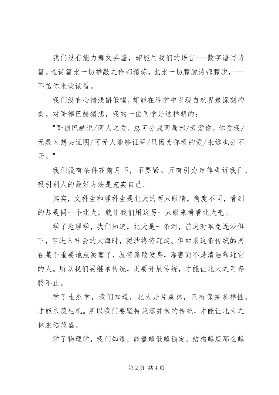 2023年北大百年校庆演讲稿新编.docx_第2页