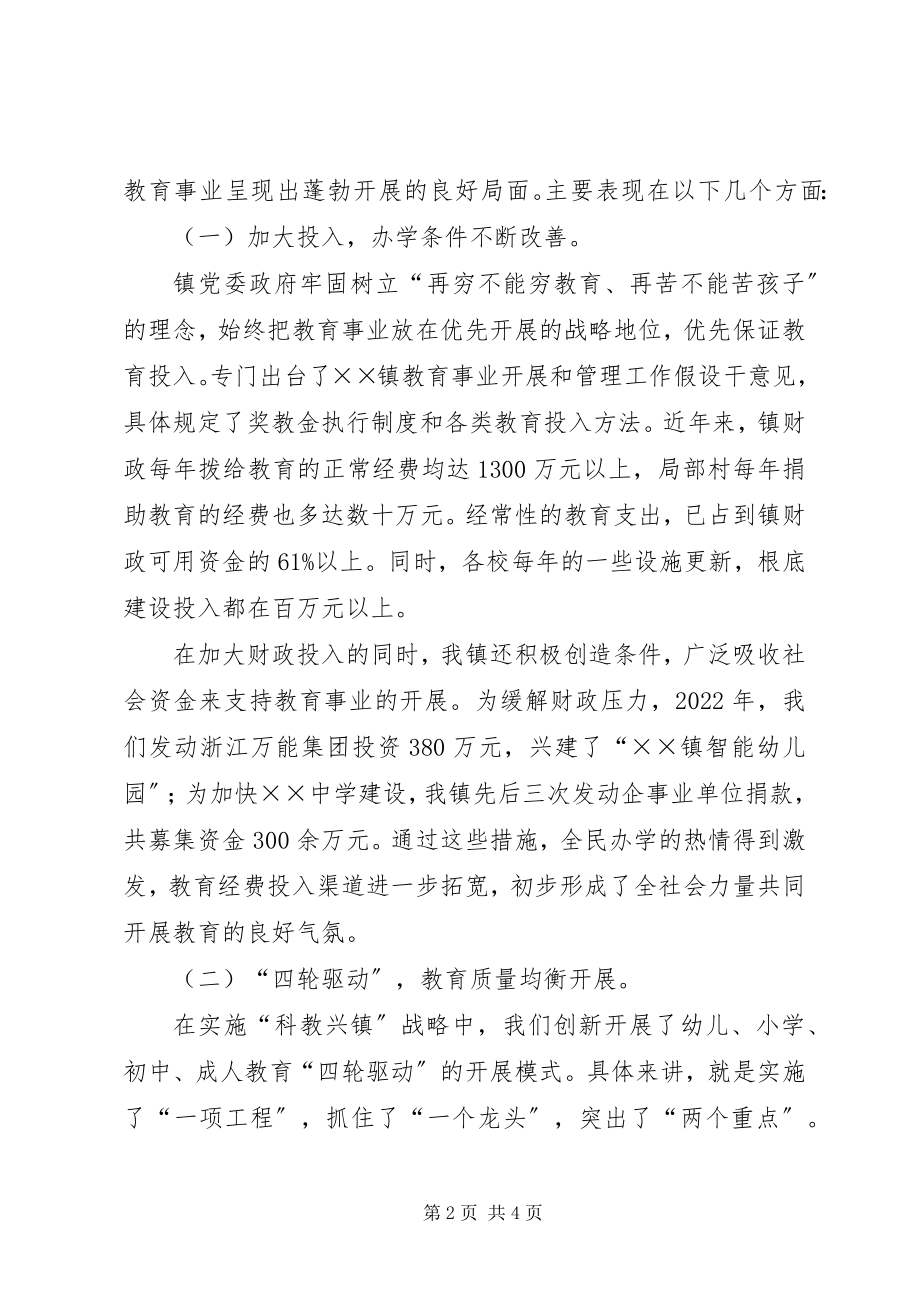 2023年省市领导视察乡镇教育工作汇报.docx_第2页