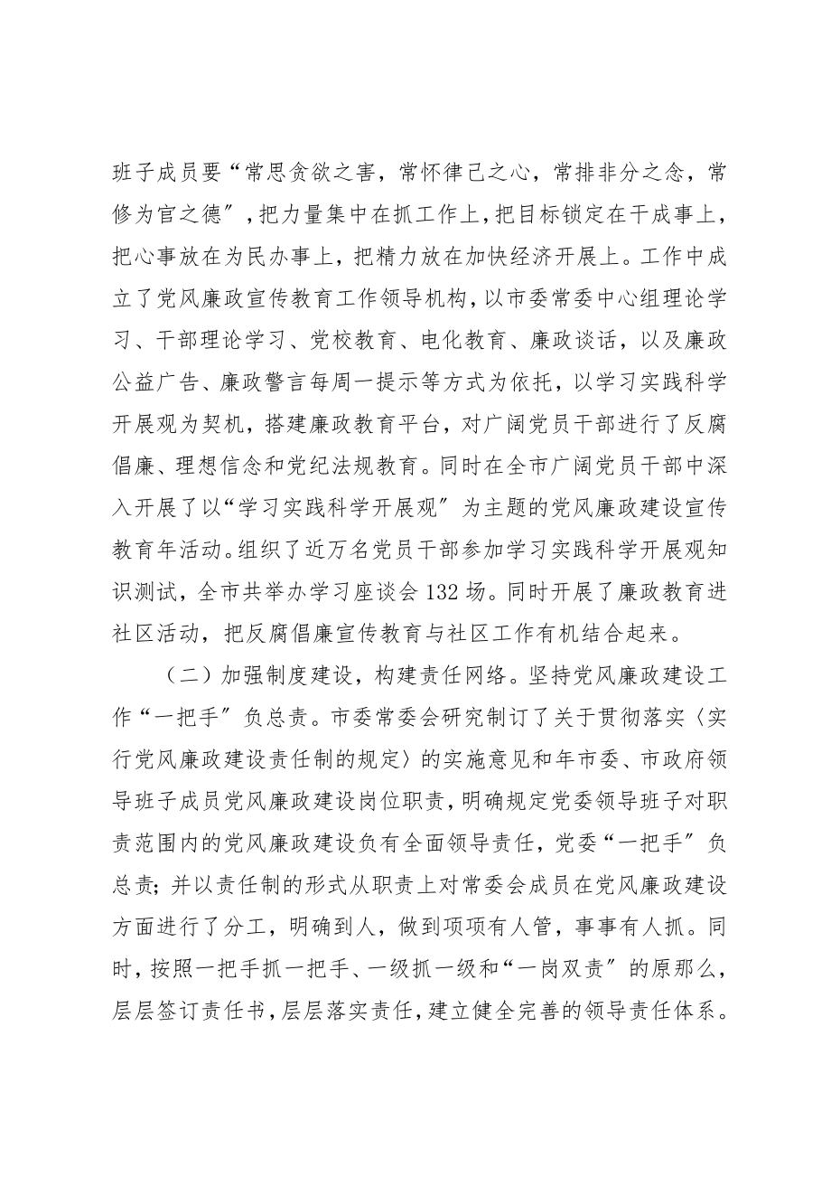 2023年党廉建设工作总结9则.docx_第2页