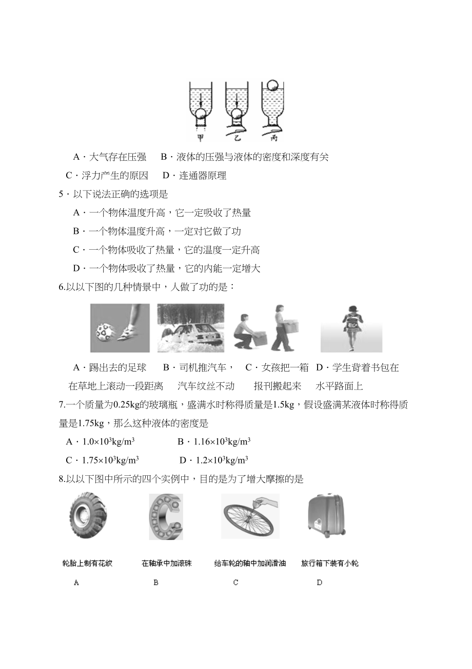 2023年度北斗星教育学会第一学期九年级期末联合考试初中物理.docx_第2页