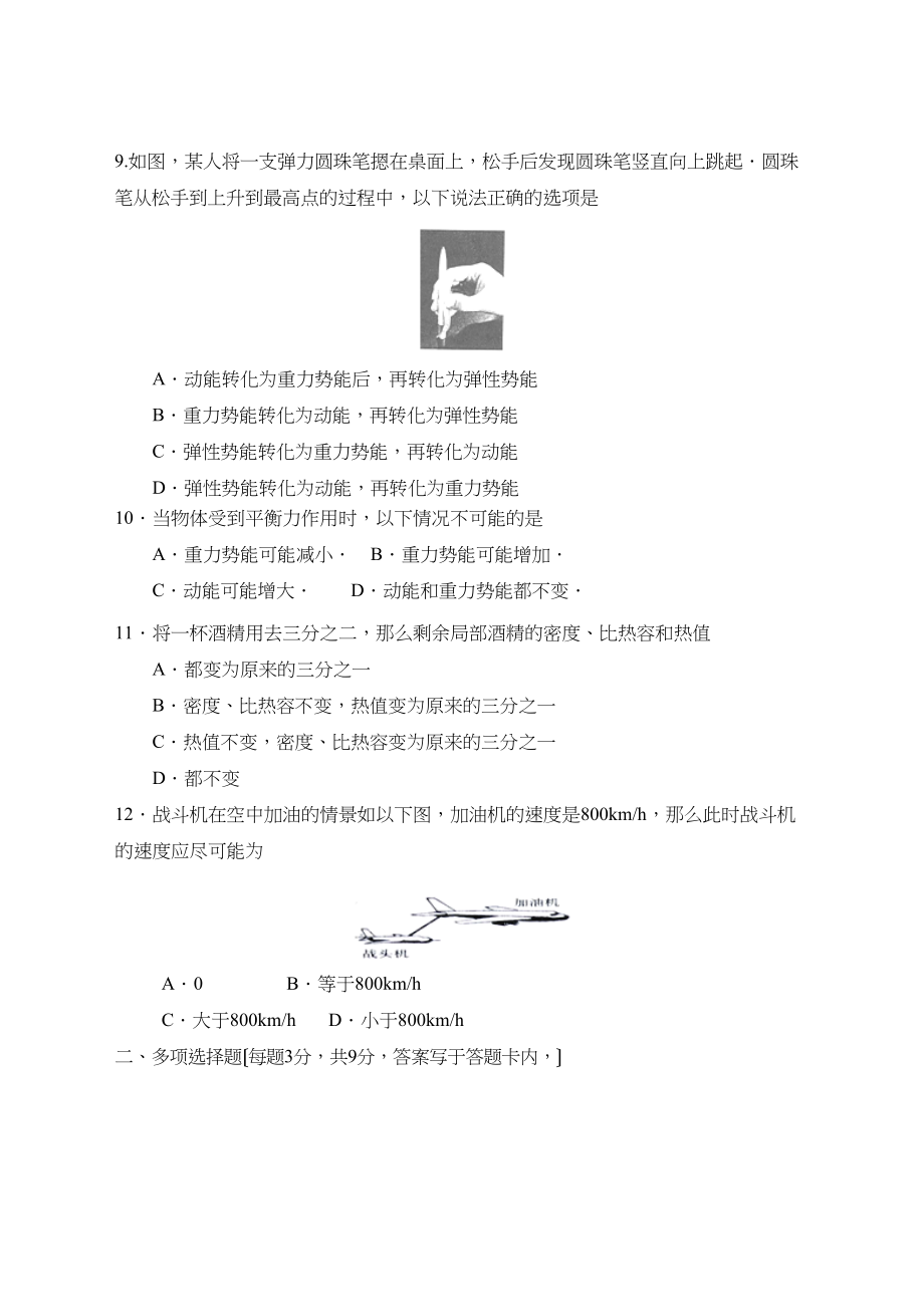 2023年度北斗星教育学会第一学期九年级期末联合考试初中物理.docx_第3页