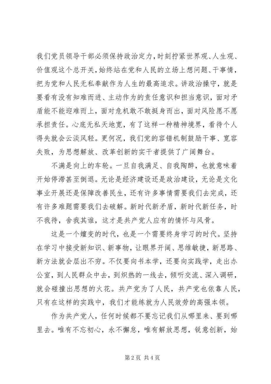 2023年江苏版解放思想大讨论活动征文思是干的源泉力量.docx_第2页