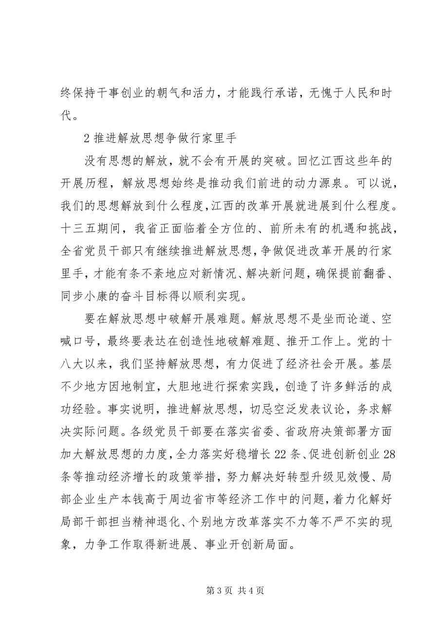 2023年江苏版解放思想大讨论活动征文思是干的源泉力量.docx_第3页